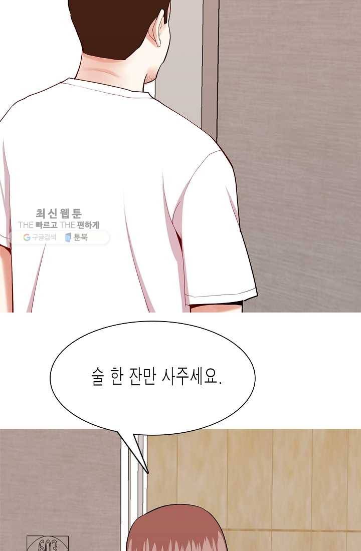 웃게 해 줘서 고마워 11화 혼란 10