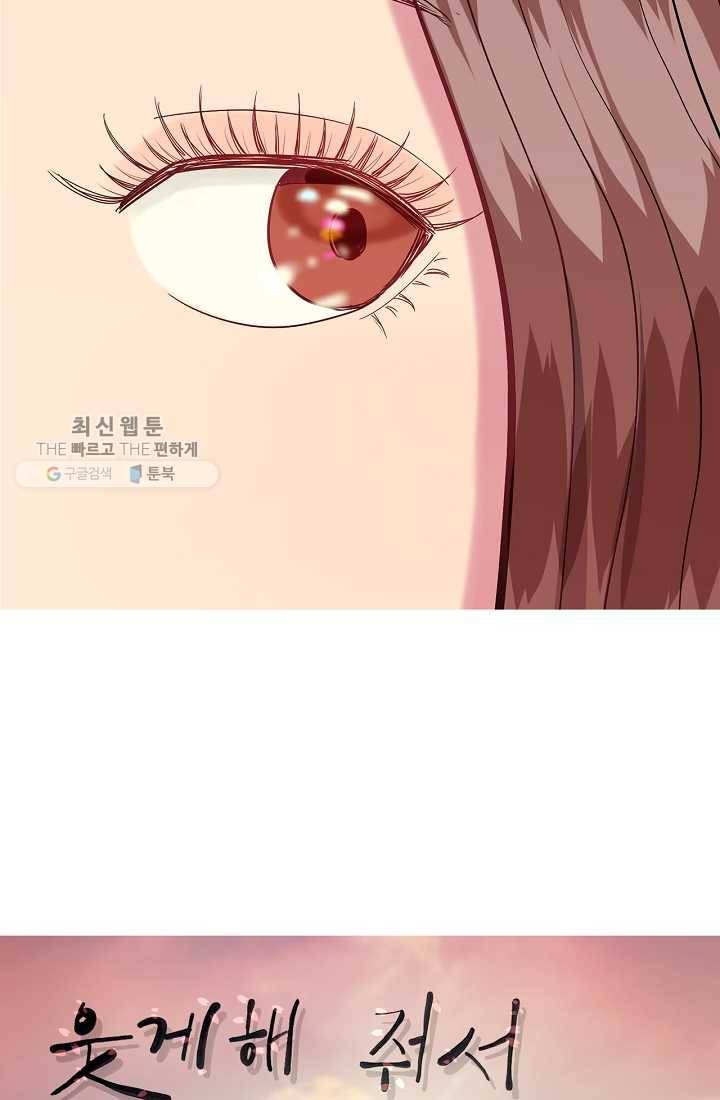 웃게 해 줘서 고마워 18화 연애의 조건 4