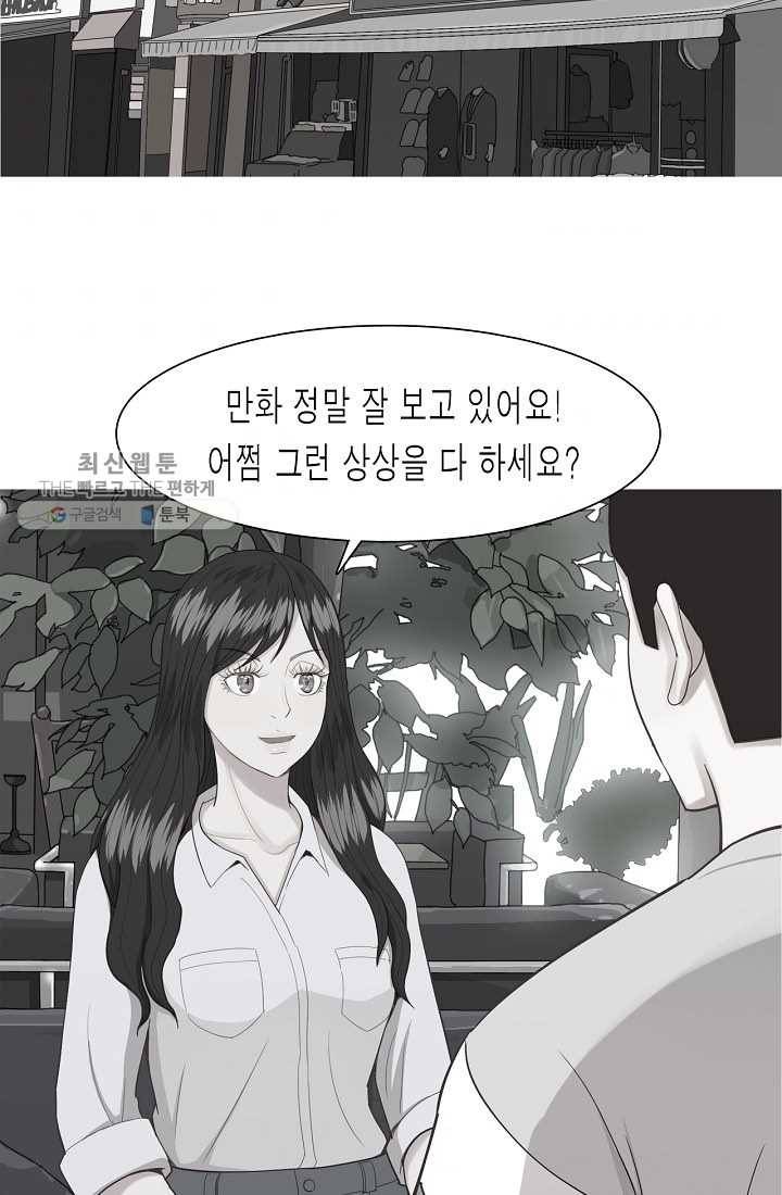 웃게 해 줘서 고마워 18화 연애의 조건 6