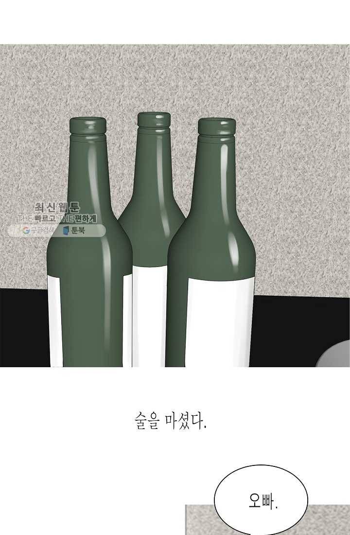 웃게 해 줘서 고마워 18화 연애의 조건 8