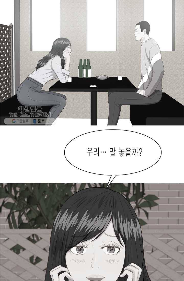웃게 해 줘서 고마워 18화 연애의 조건 10