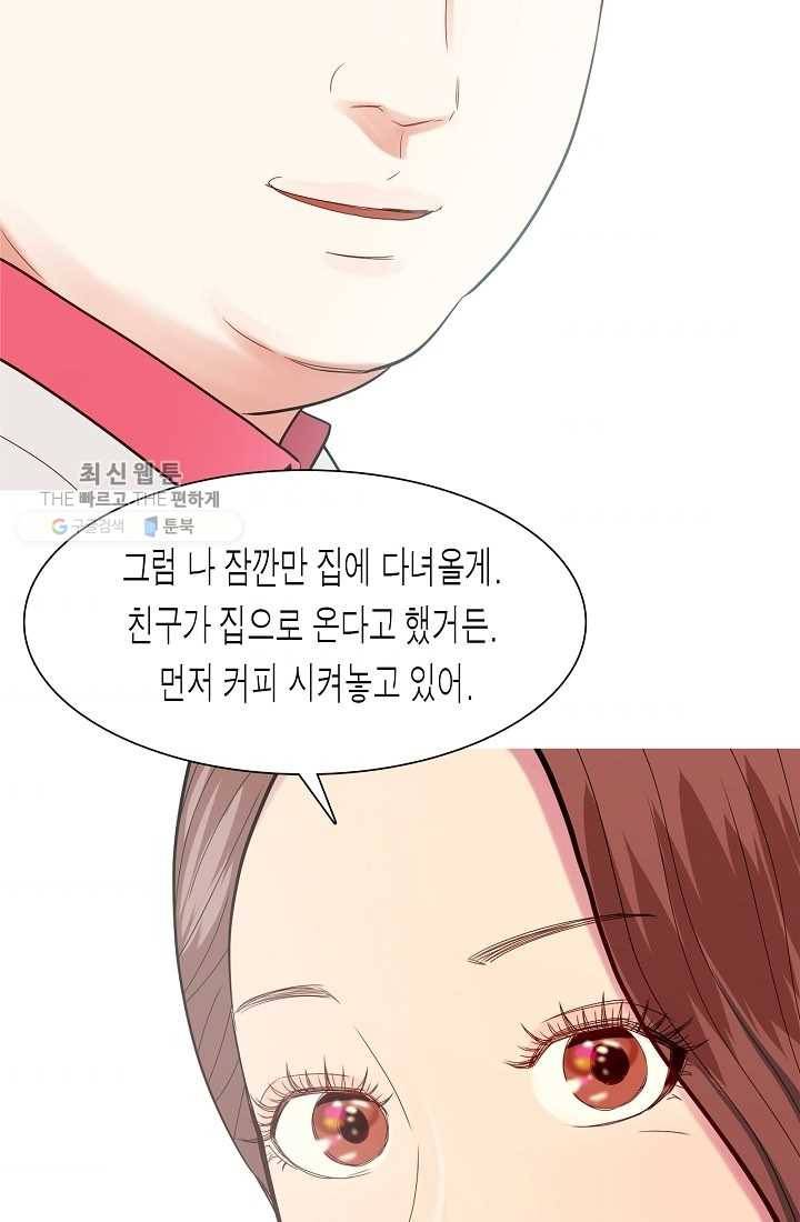 웃게 해 줘서 고마워 25화 알수 없는 유리 5