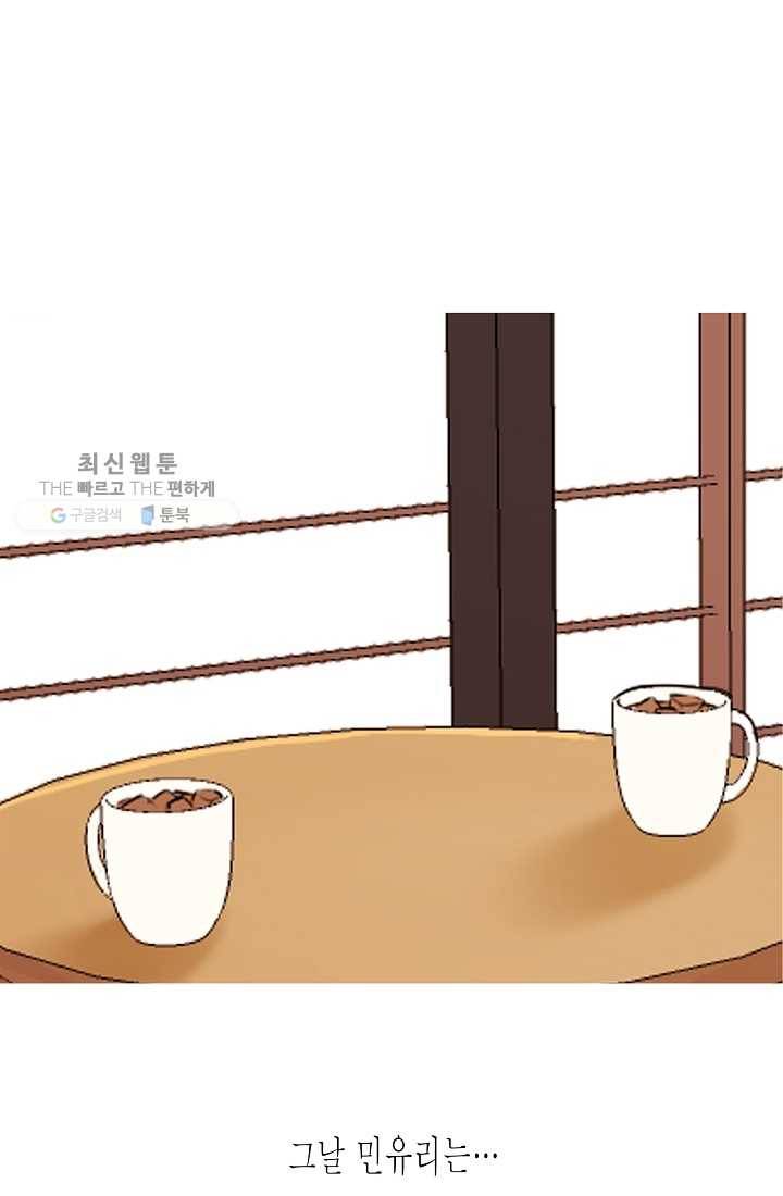 웃게 해 줘서 고마워 25화 알수 없는 유리 8