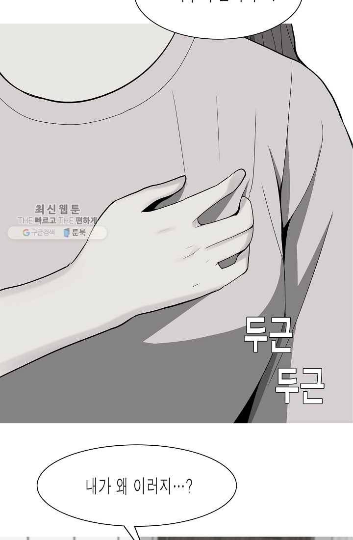 웃게 해 줘서 고마워 33화 혼돈 2