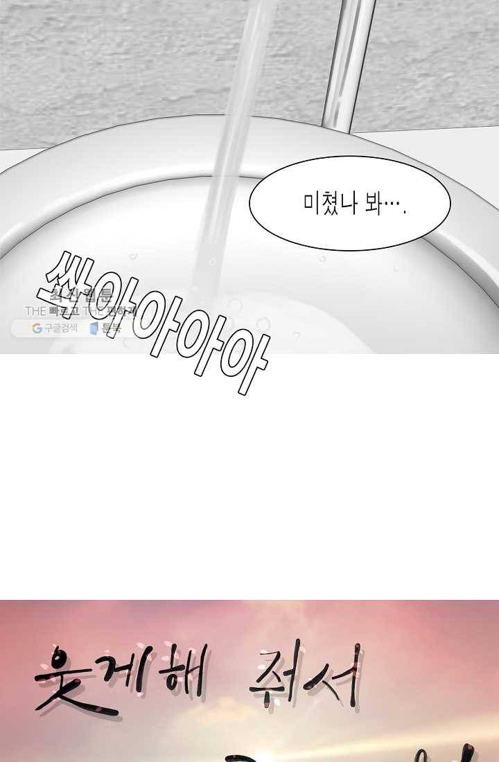 웃게 해 줘서 고마워 33화 혼돈 4
