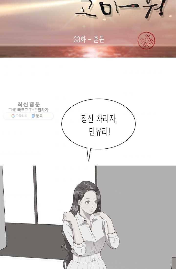 웃게 해 줘서 고마워 33화 혼돈 5