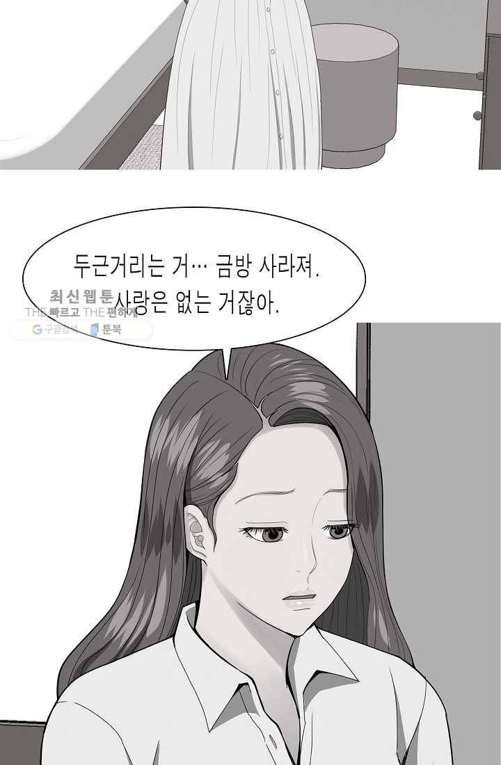 웃게 해 줘서 고마워 33화 혼돈 6
