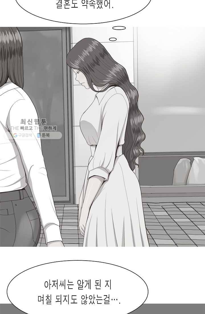 웃게 해 줘서 고마워 33화 혼돈 9