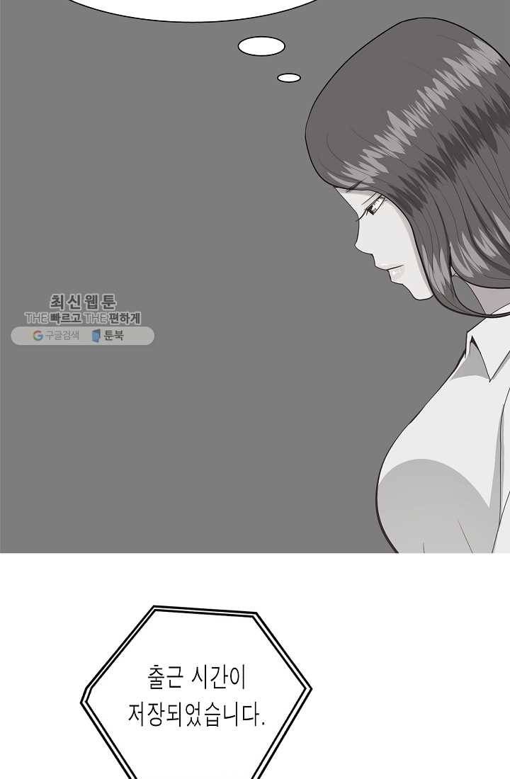 웃게 해 줘서 고마워 33화 혼돈 10