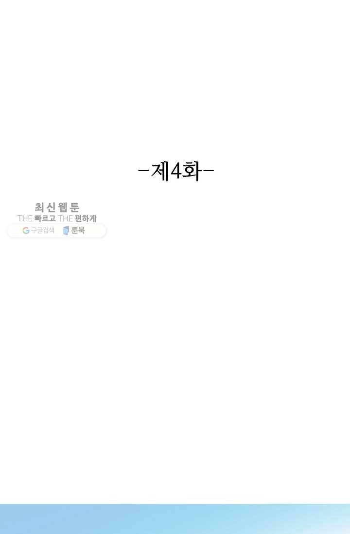 용맥무신 4화 2