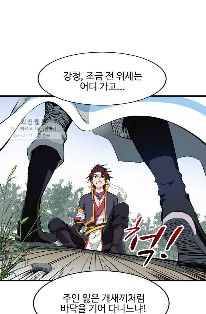 용맥무신 4화 8