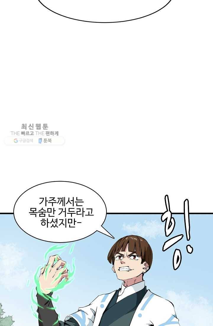 용맥무신 4화 9