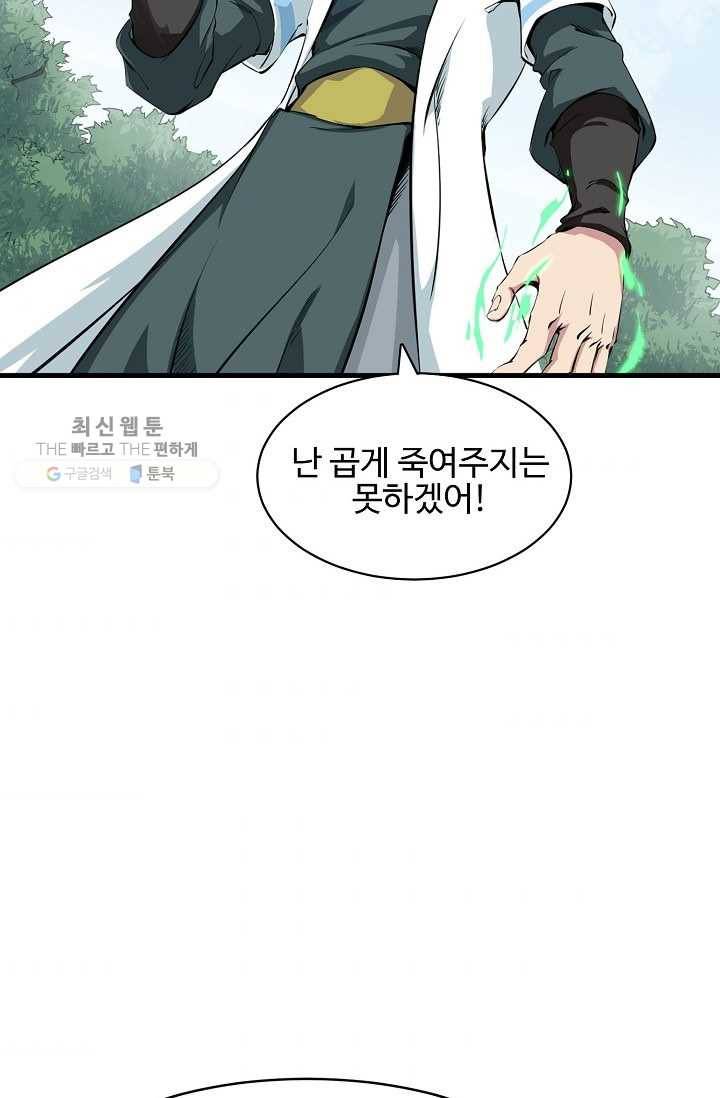 용맥무신 4화 10