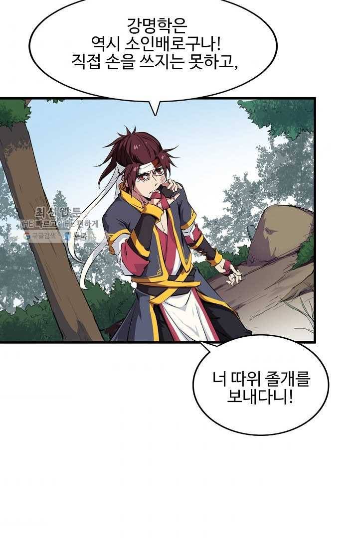 용맥무신 4화 11