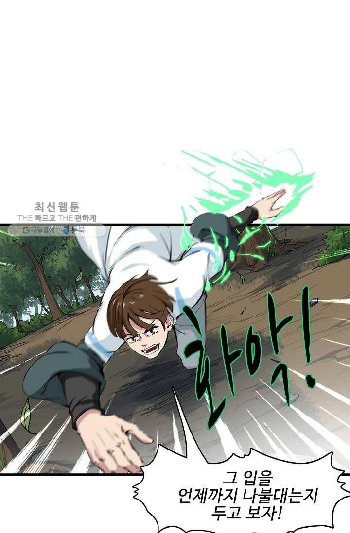 용맥무신 4화 12