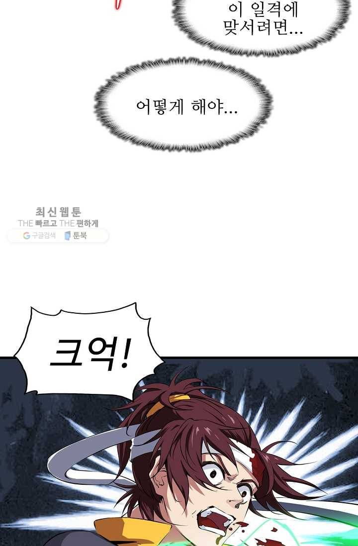용맥무신 4화 14