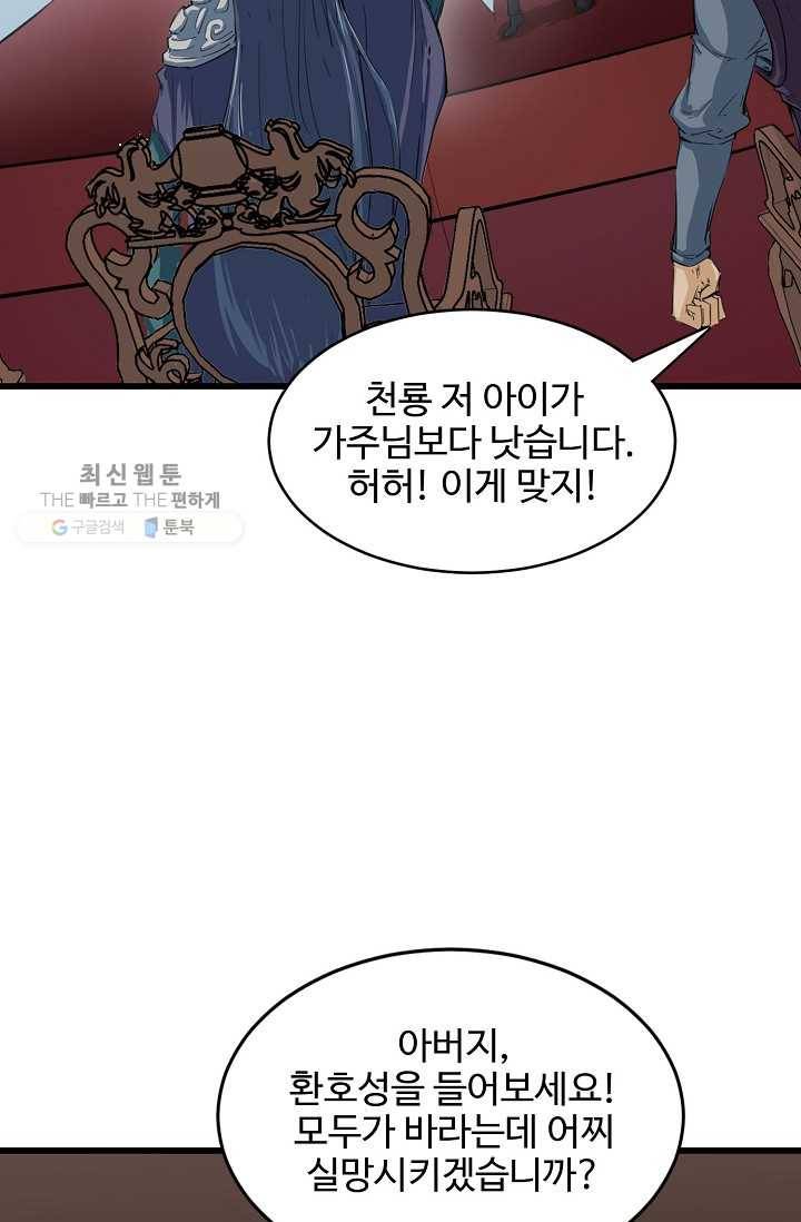 용맥무신 14화 14