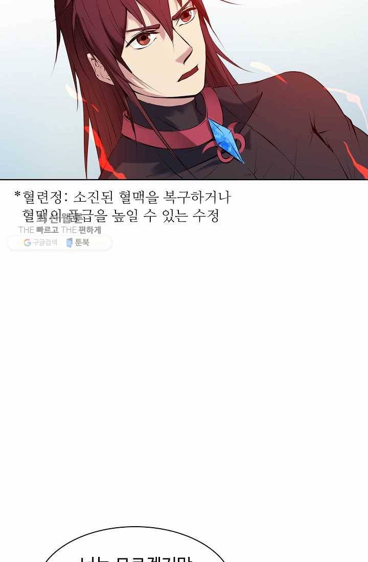 용맥무신 24화 5