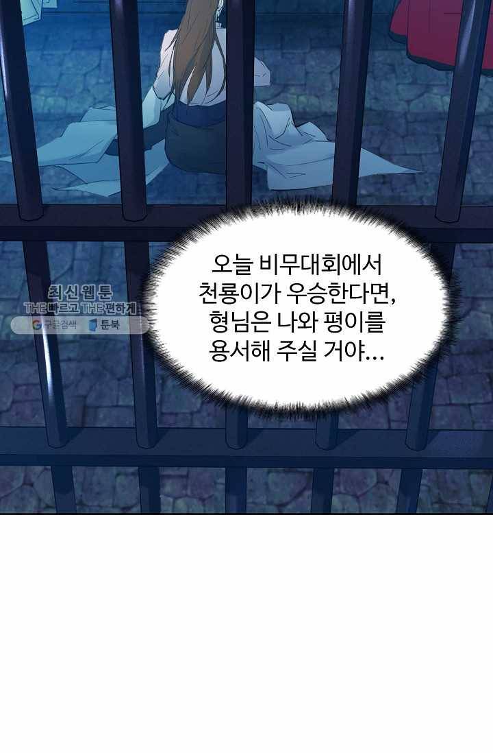 용맥무신 34화 14