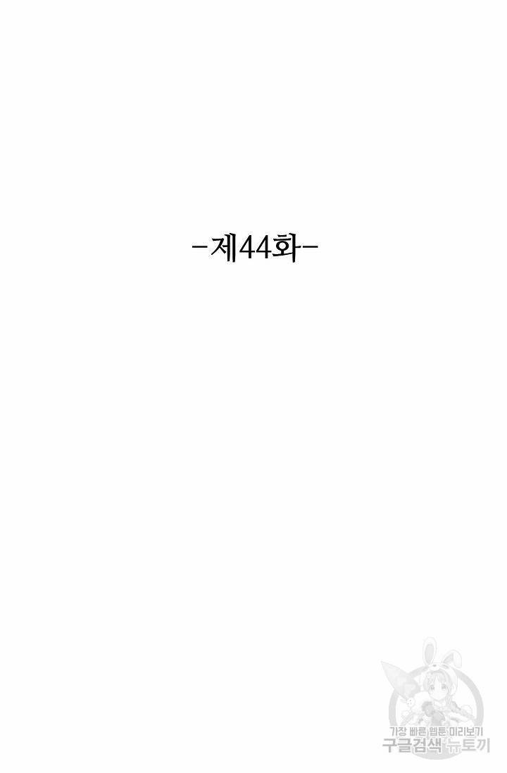 용맥무신 44화 2