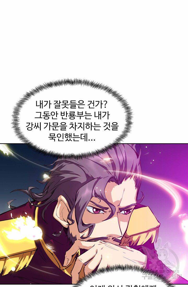 용맥무신 44화 15