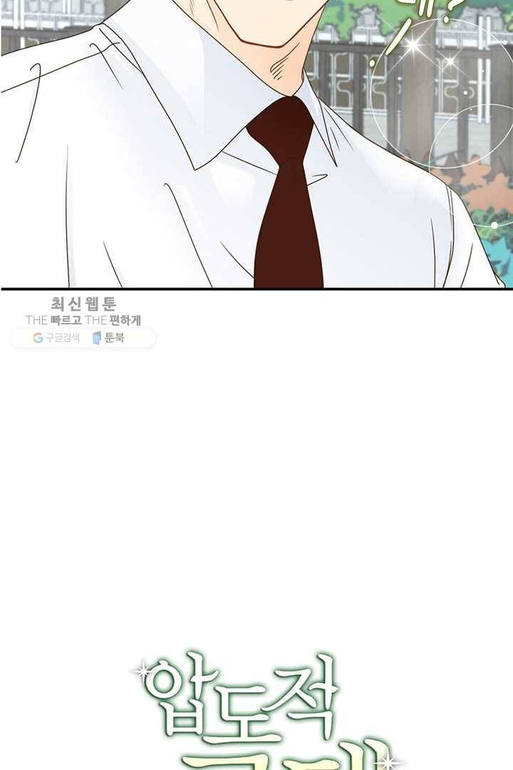 압도적 그대 22화 3