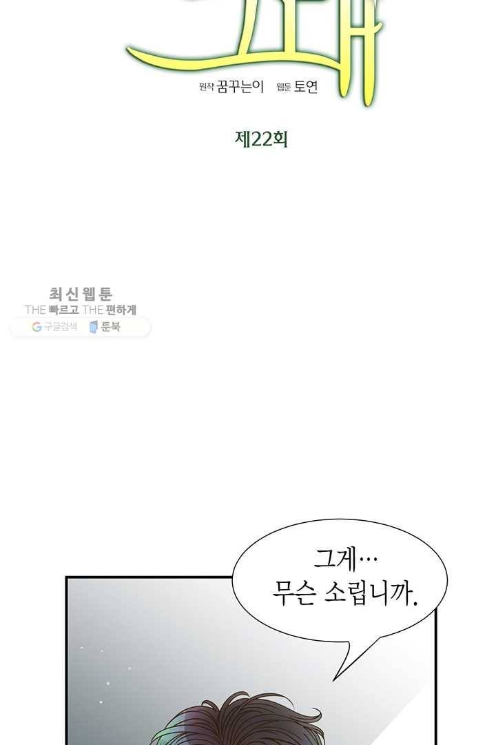 압도적 그대 22화 4