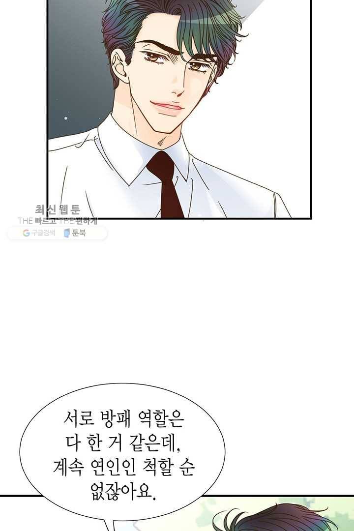 압도적 그대 22화 5