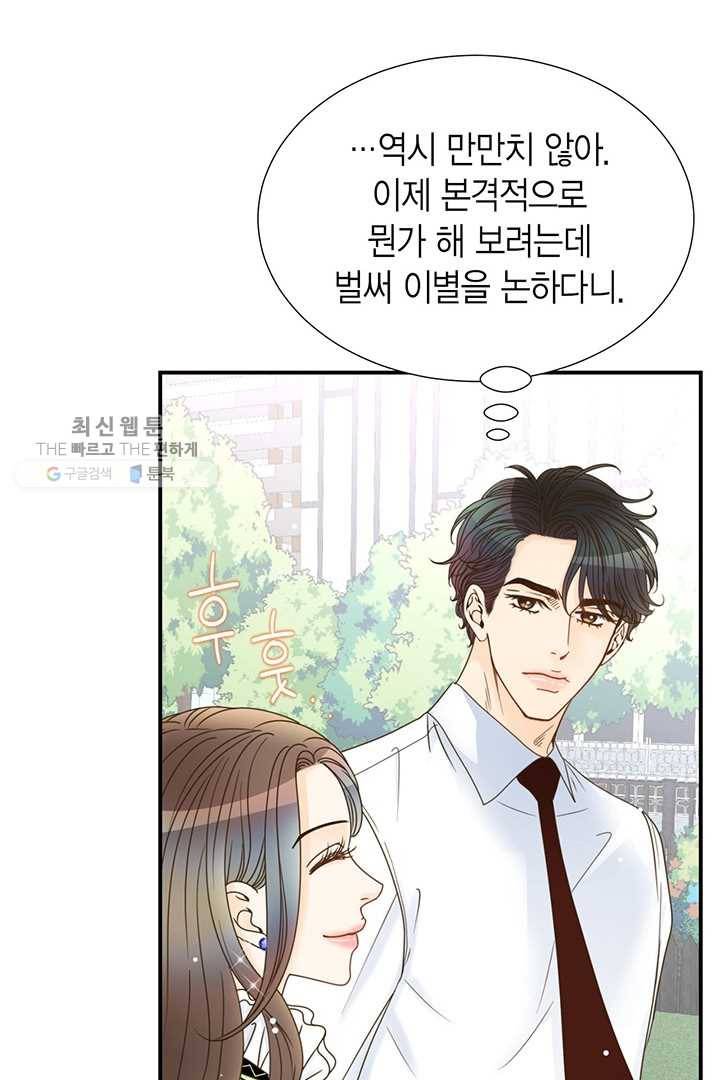 압도적 그대 22화 8