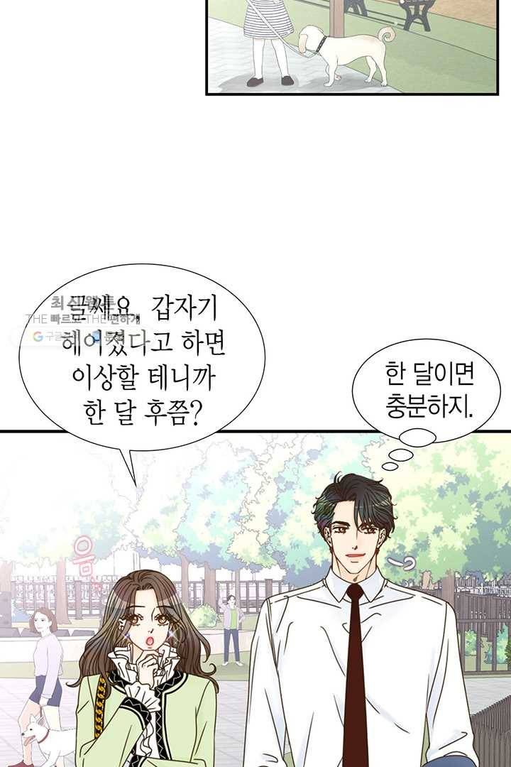 압도적 그대 22화 10