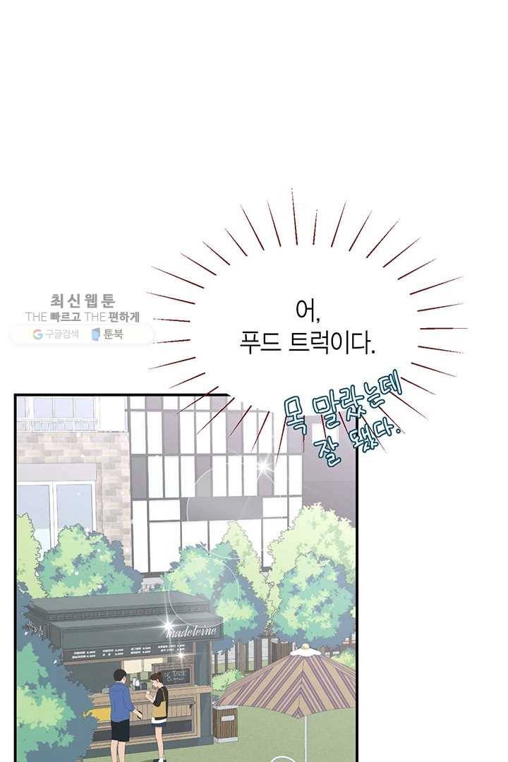 압도적 그대 22화 12