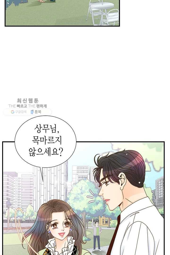 압도적 그대 22화 13