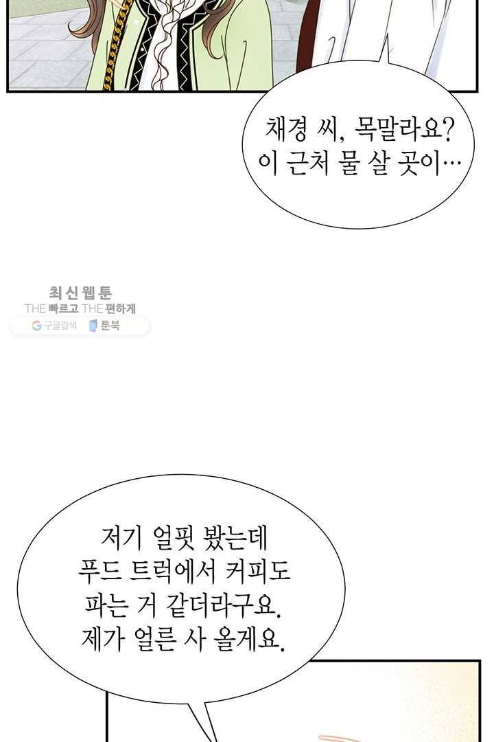 압도적 그대 22화 14
