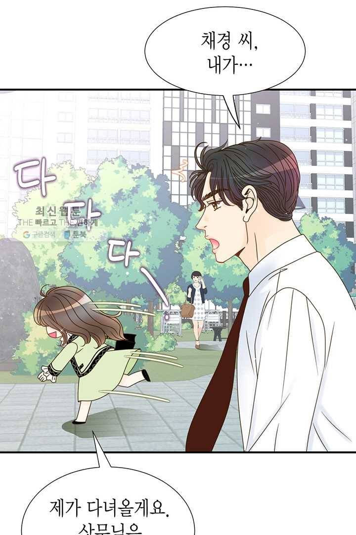 압도적 그대 22화 16