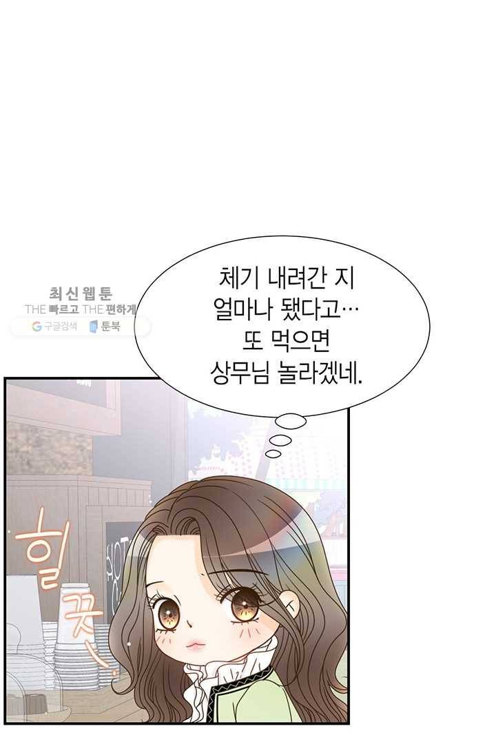 압도적 그대 22화 19