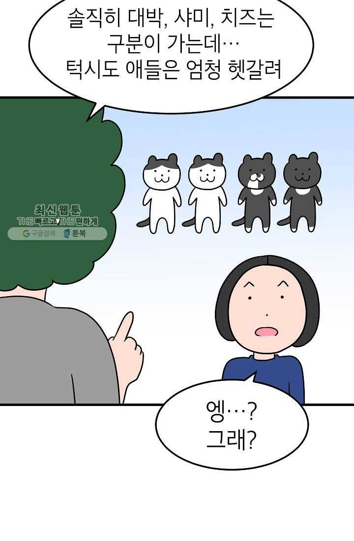 넘 많은 고양! 056화 6