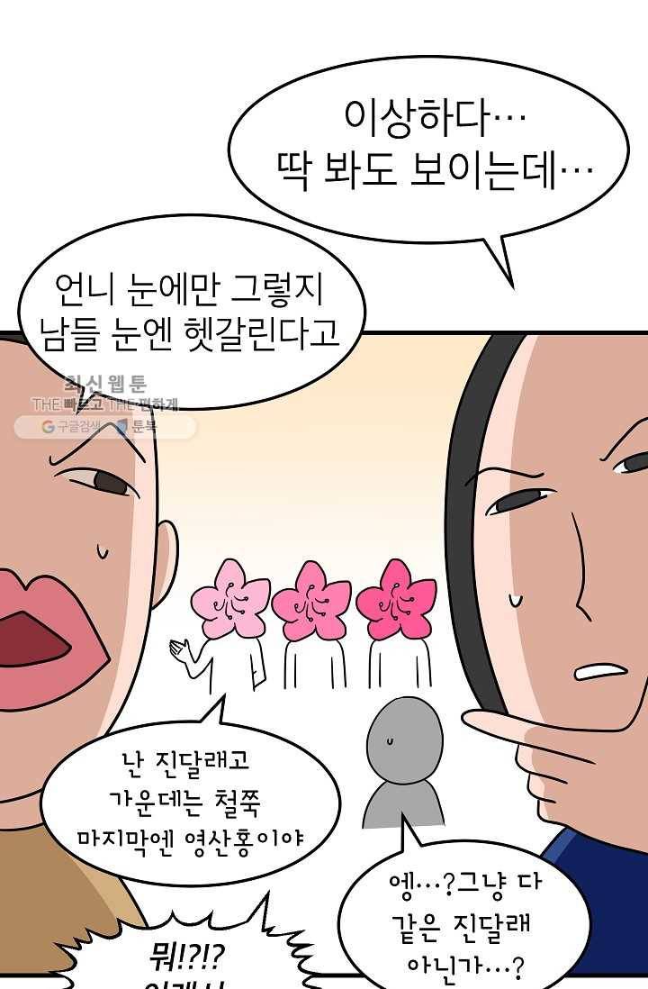 넘 많은 고양! 056화 7