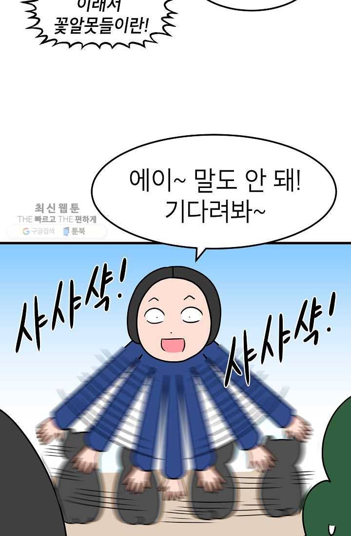 넘 많은 고양! 056화 8