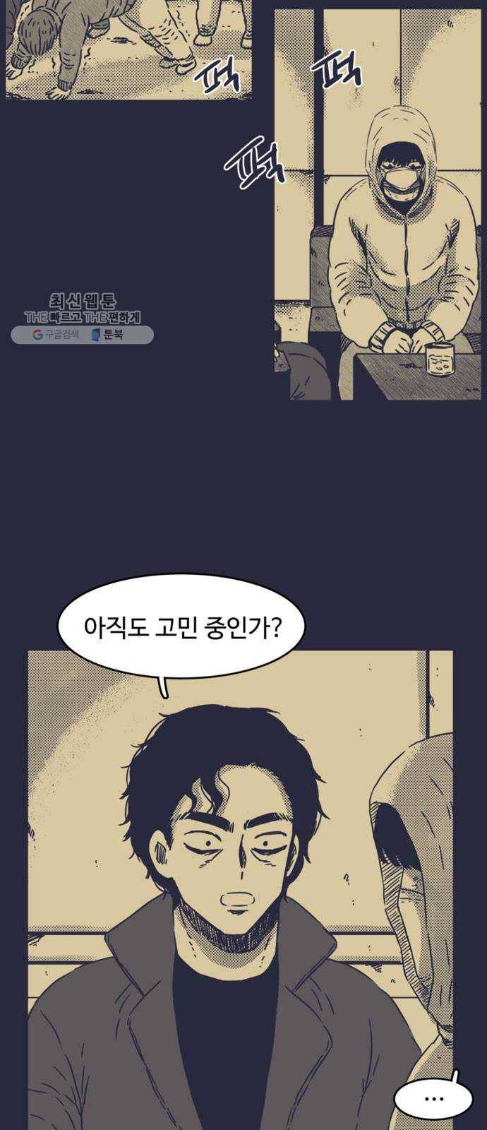 바이러스X 26화. 폭로 2
