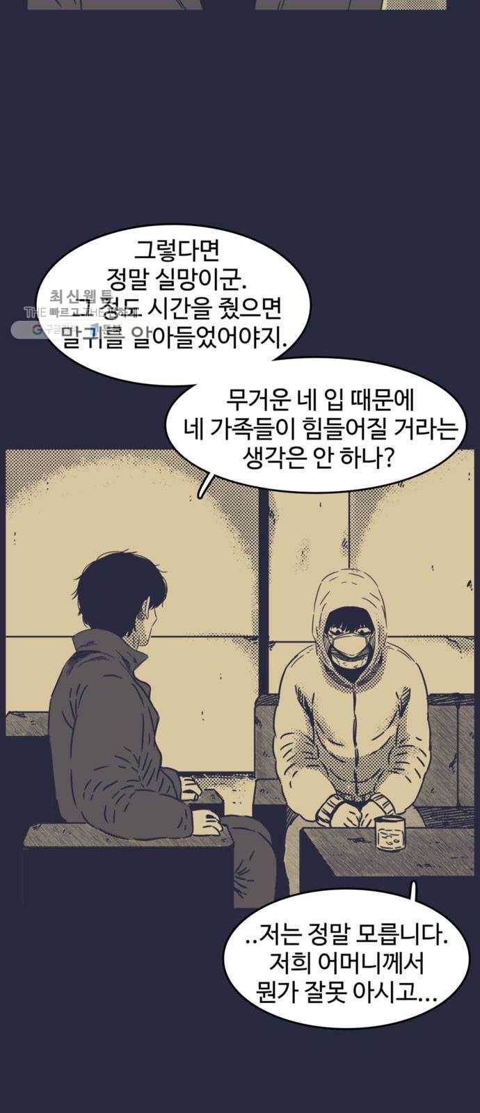 바이러스X 26화. 폭로 3