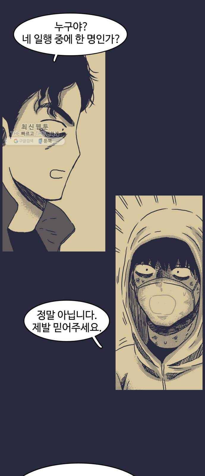 바이러스X 26화. 폭로 4
