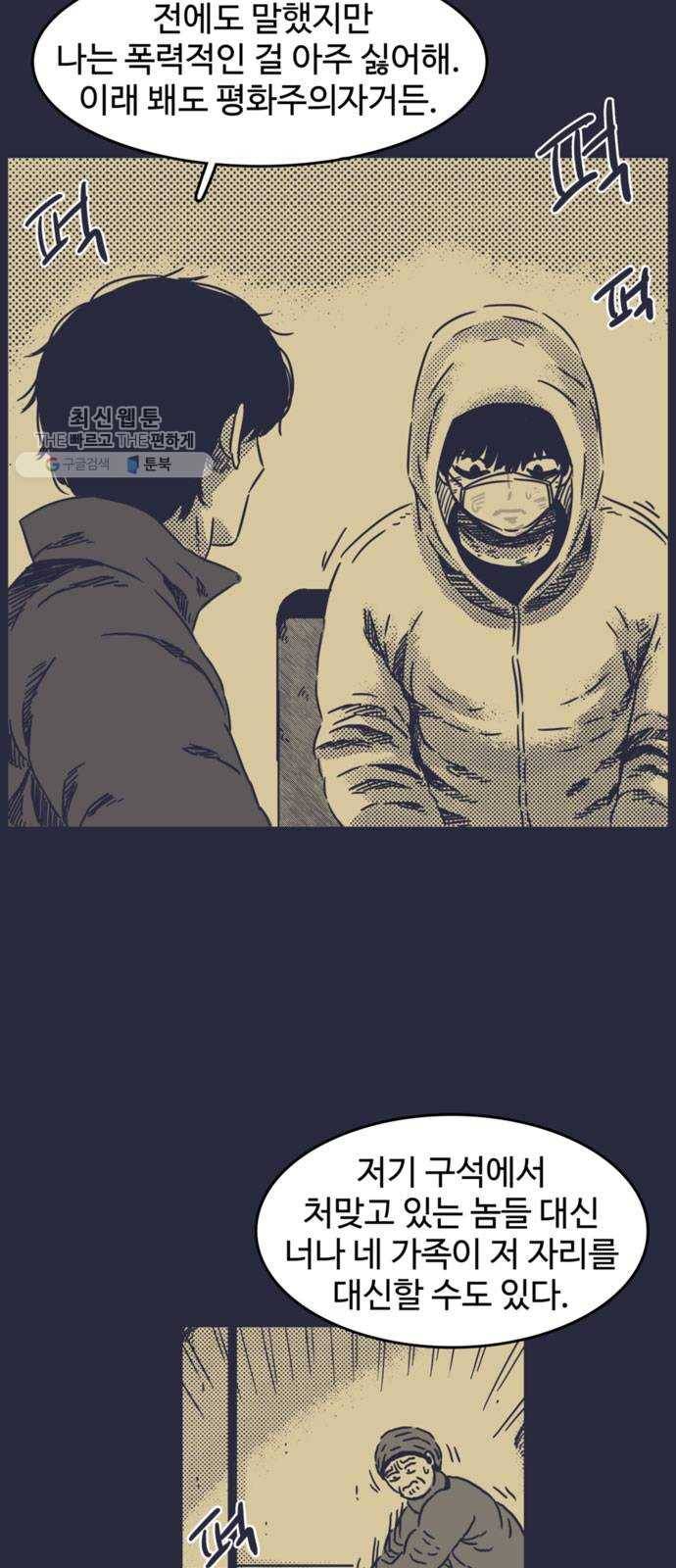 바이러스X 26화. 폭로 5