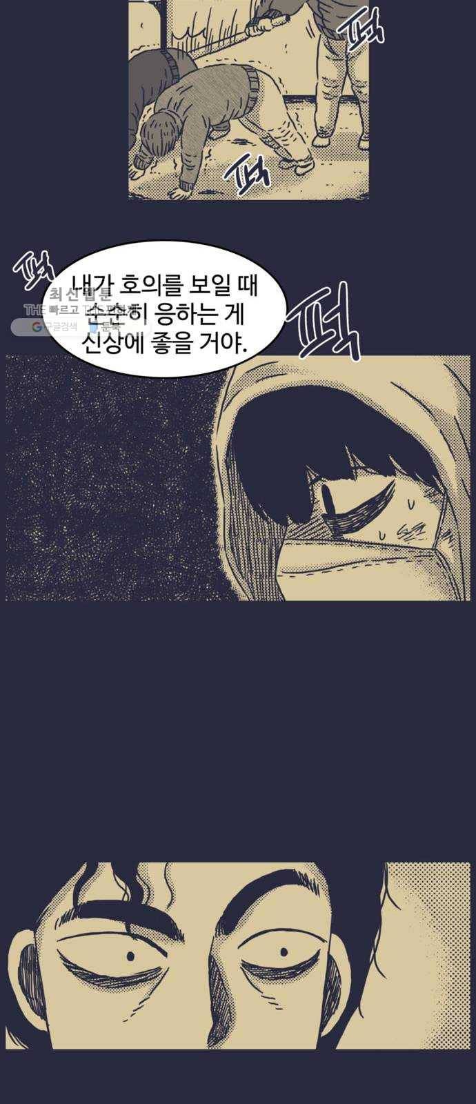 바이러스X 26화. 폭로 6