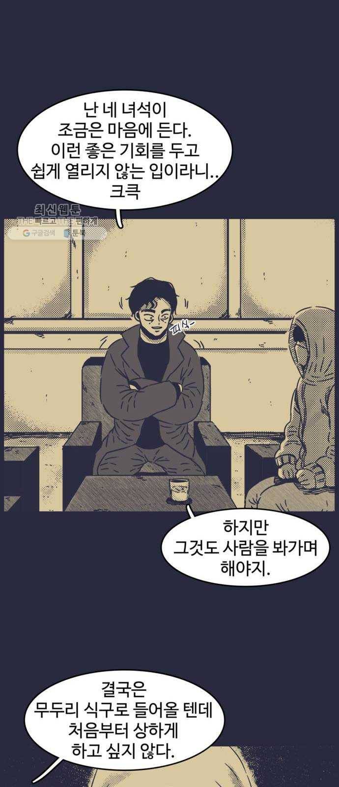 바이러스X 26화. 폭로 7