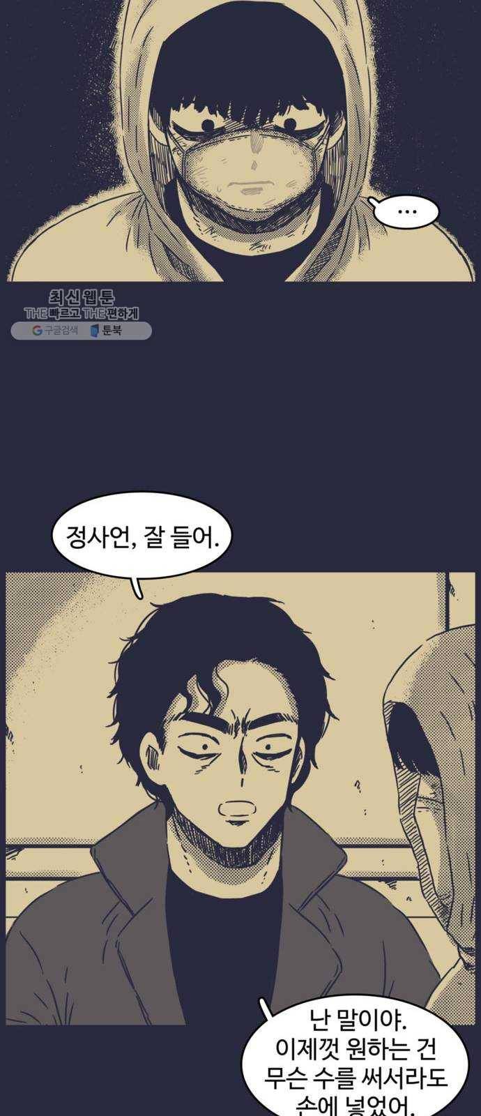바이러스X 26화. 폭로 8