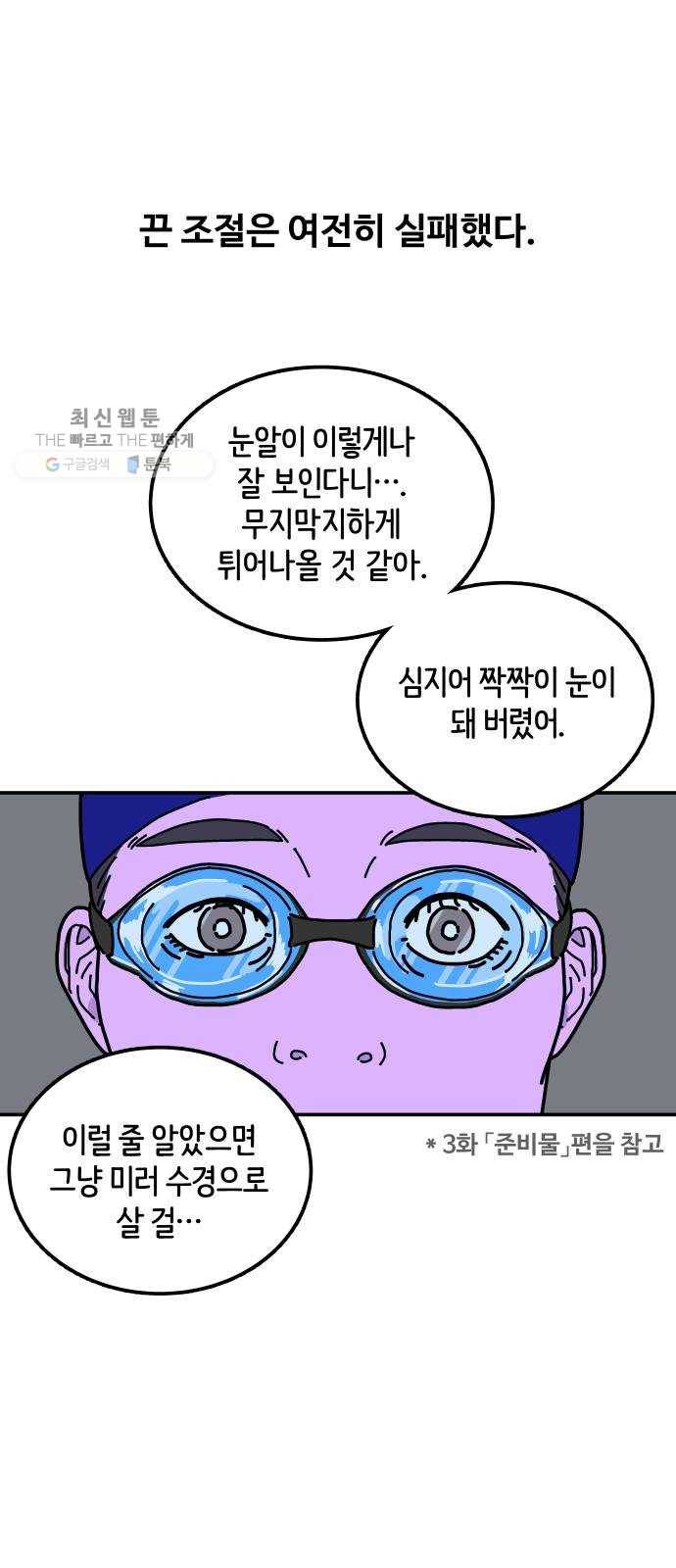 수영만화일기 6화 첫 수영 강습上 1