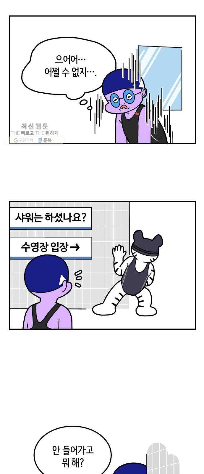 수영만화일기 6화 첫 수영 강습上 2