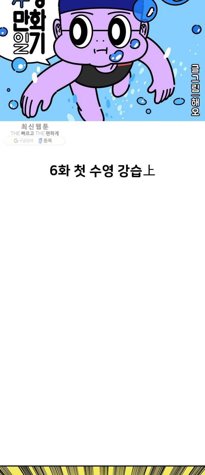 수영만화일기 6화 첫 수영 강습上 6