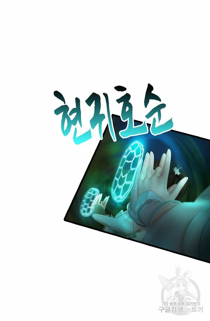 특수요원 무림으로 가다 88화 2