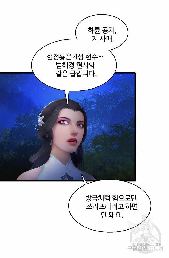 특수요원 무림으로 가다 88화 12